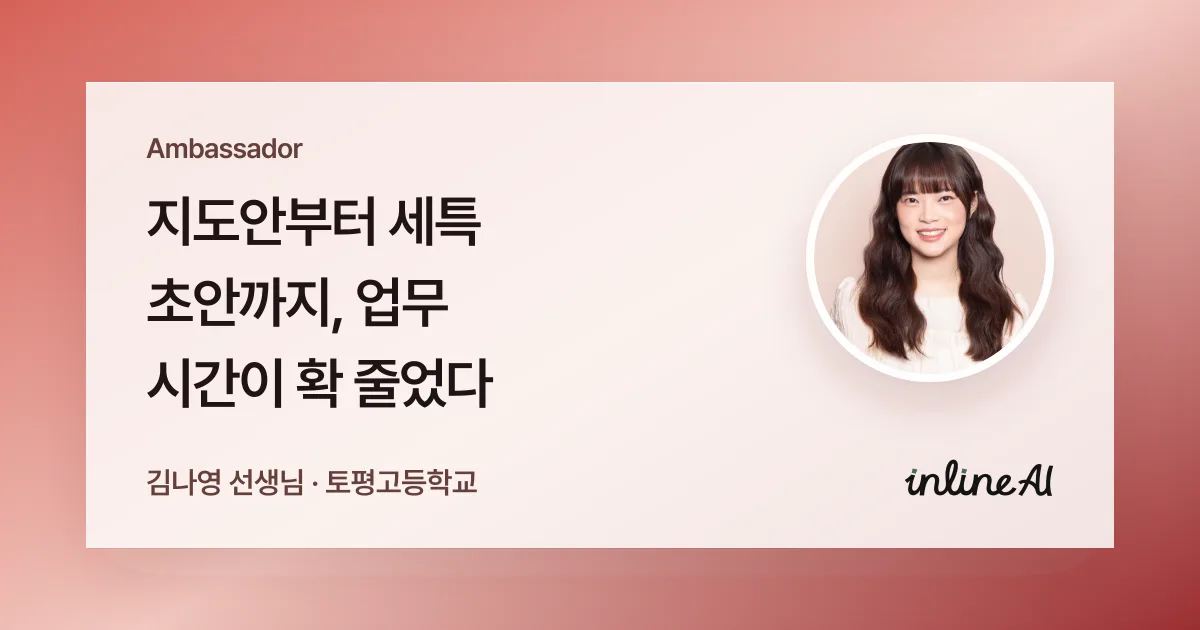 학교 업무 자동화, 프롬프트부터 공개합니다