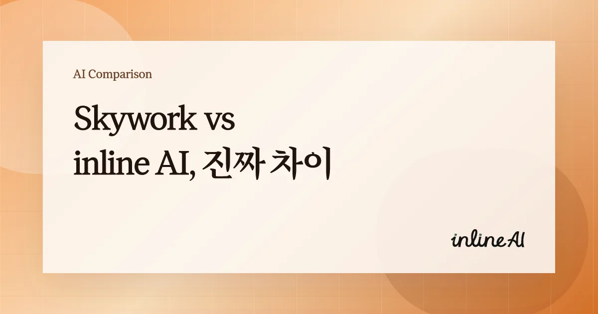 스카이워크ai skywork ai 스카이워크