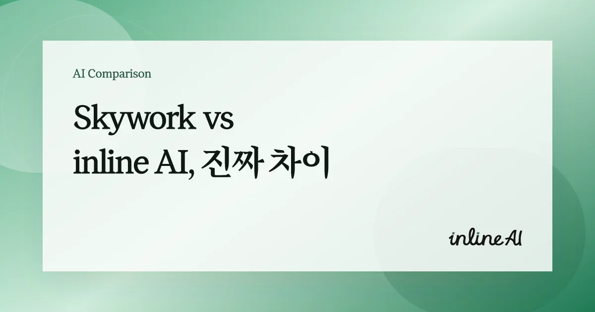 스카이워크ai skywork ai 스카이워크