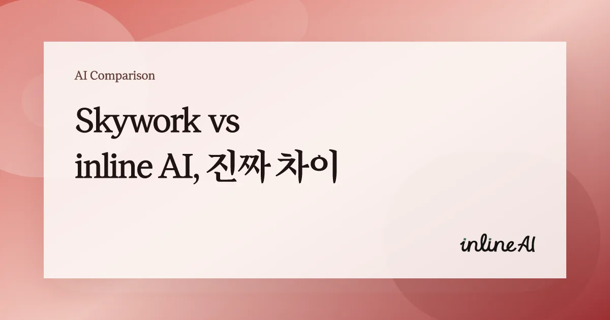 스카이워크ai skywork ai 스카이워크