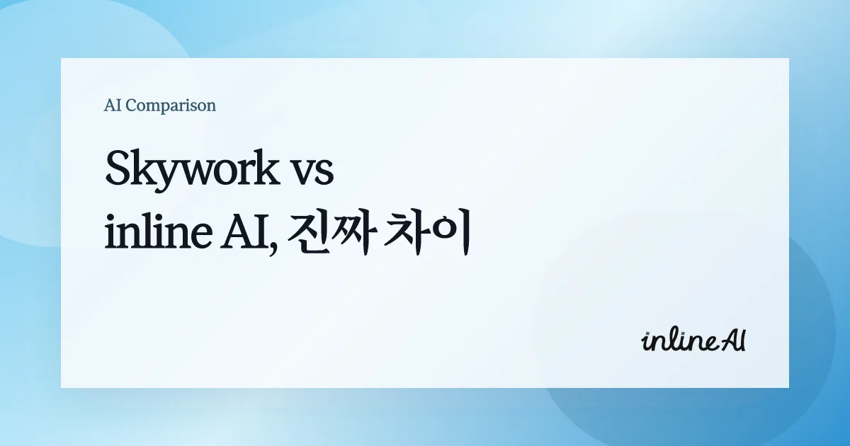 스카이워크ai skywork ai 스카이워크