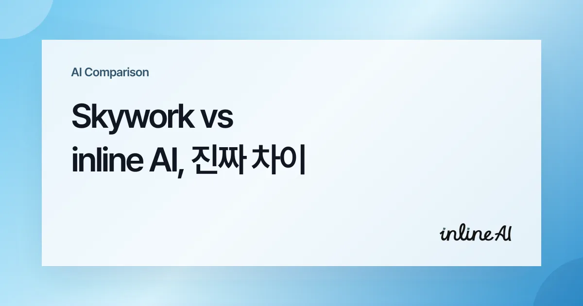 스카이워크ai skywork ai 스카이워크