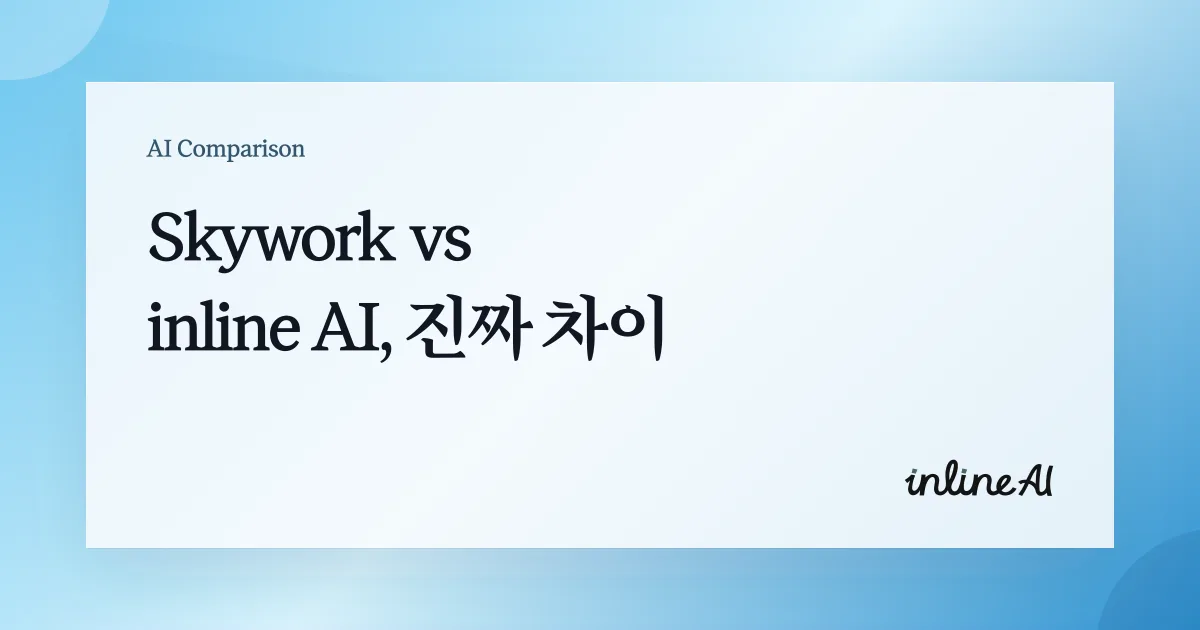 스카이워크ai skywork ai 스카이워크