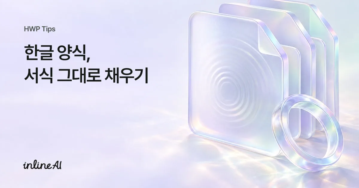 한글 파일 hwp ai 편집 변환