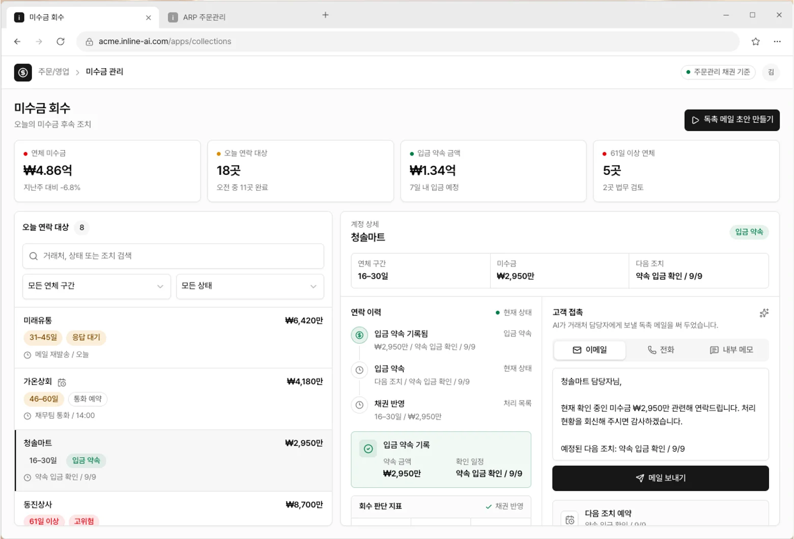 미수금 회수 앱 화면