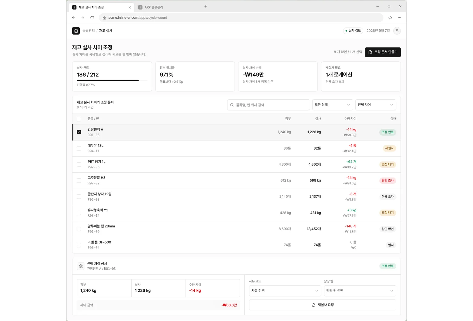 재고 실사 차이 조정 앱 화면