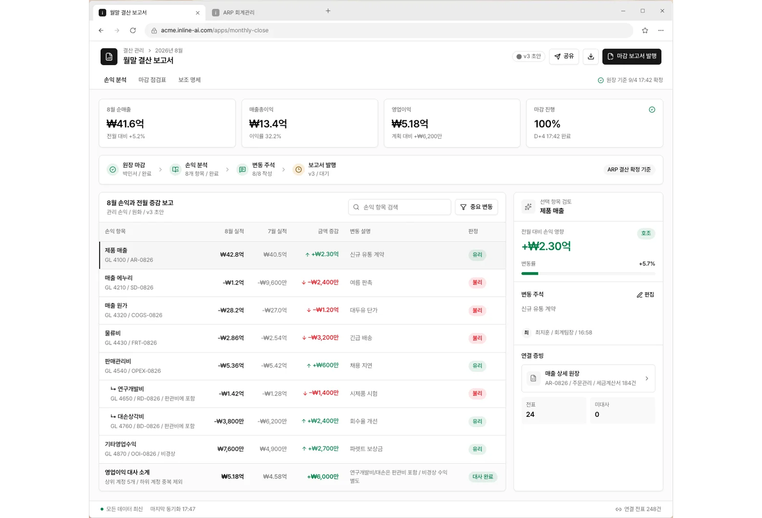 월말 결산 보고서 앱 화면