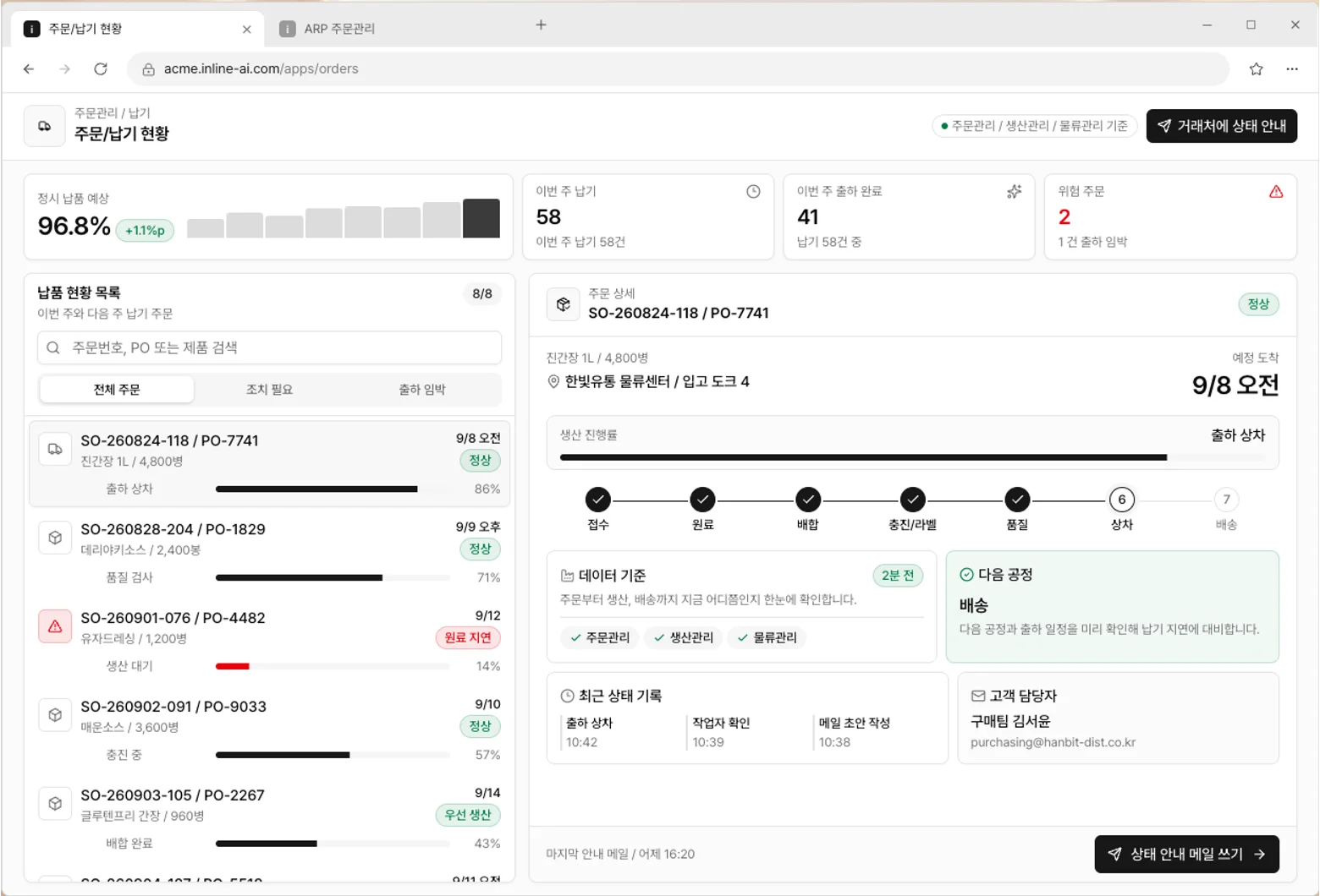 주문/납기 현황 앱 화면