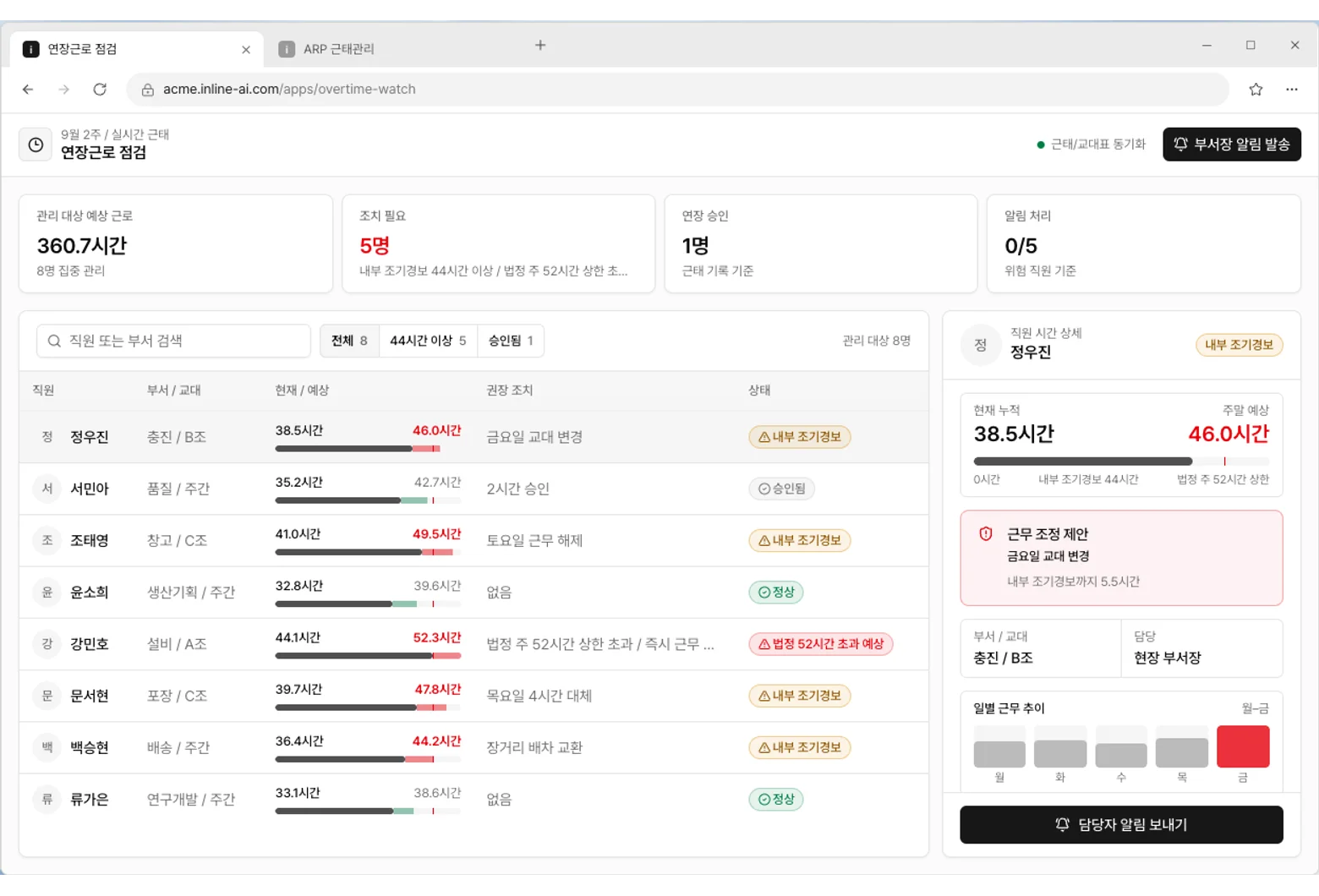 연장근로 점검 앱 화면