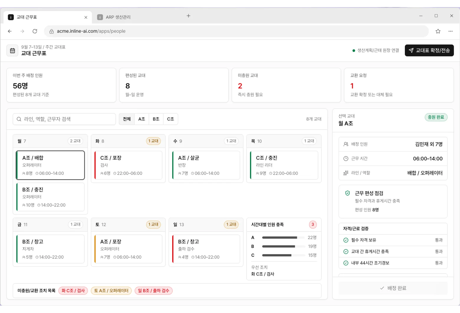 교대 근무표 앱 화면