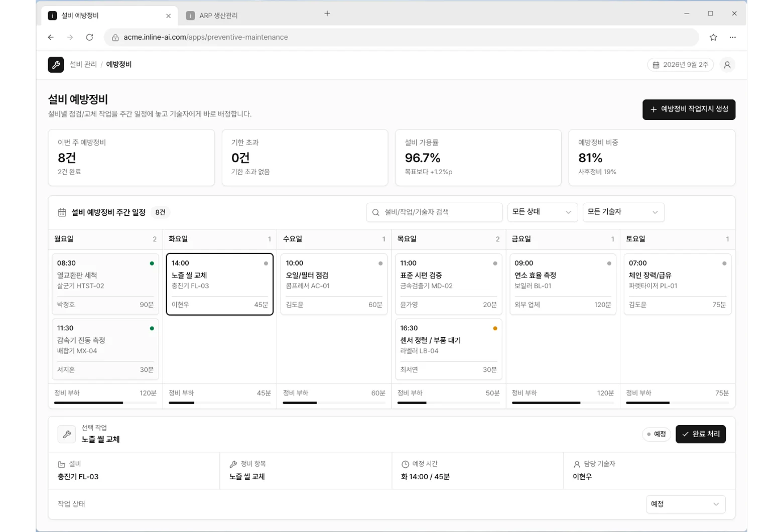 설비 예방정비 앱 화면