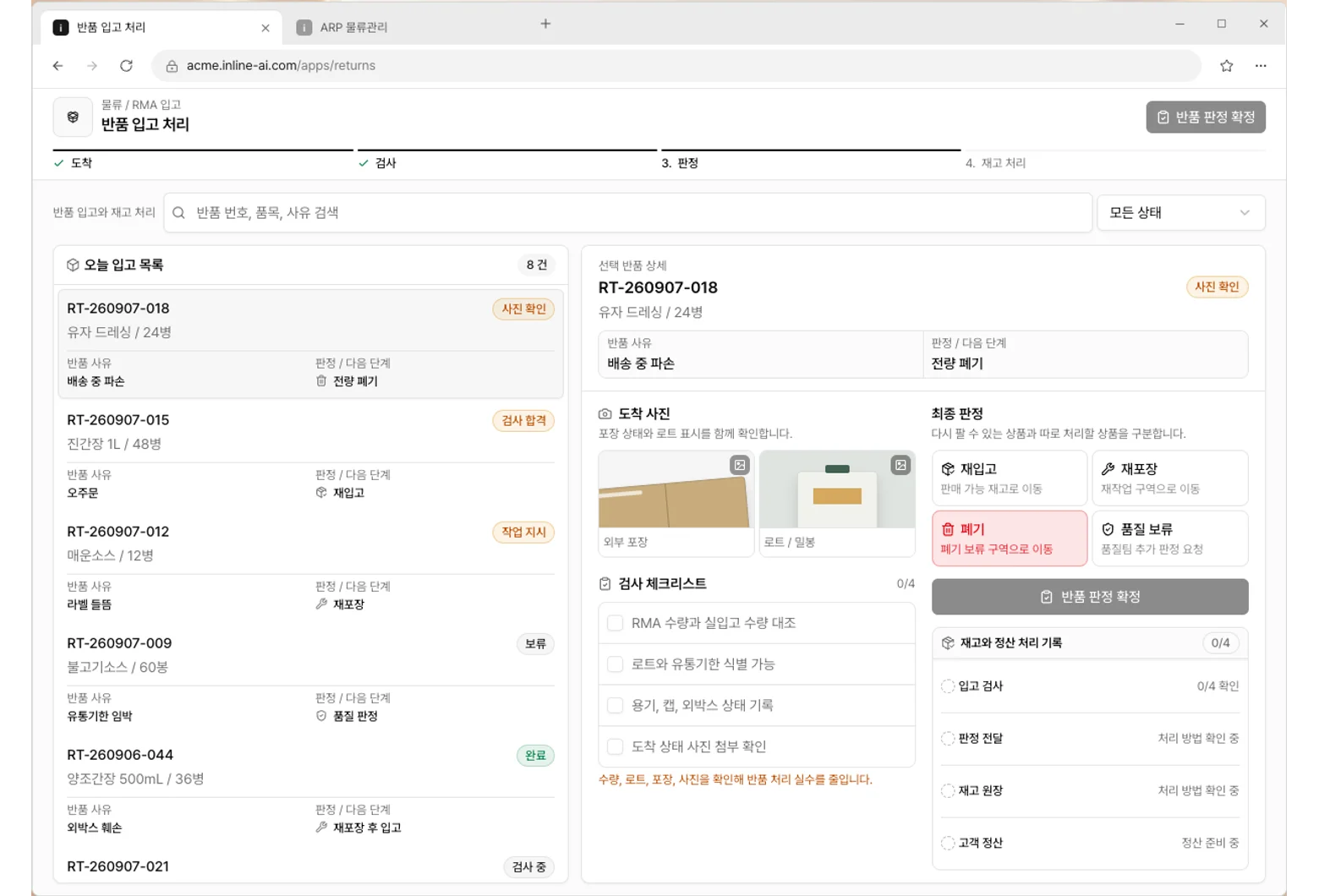 반품 입고 처리 앱 화면