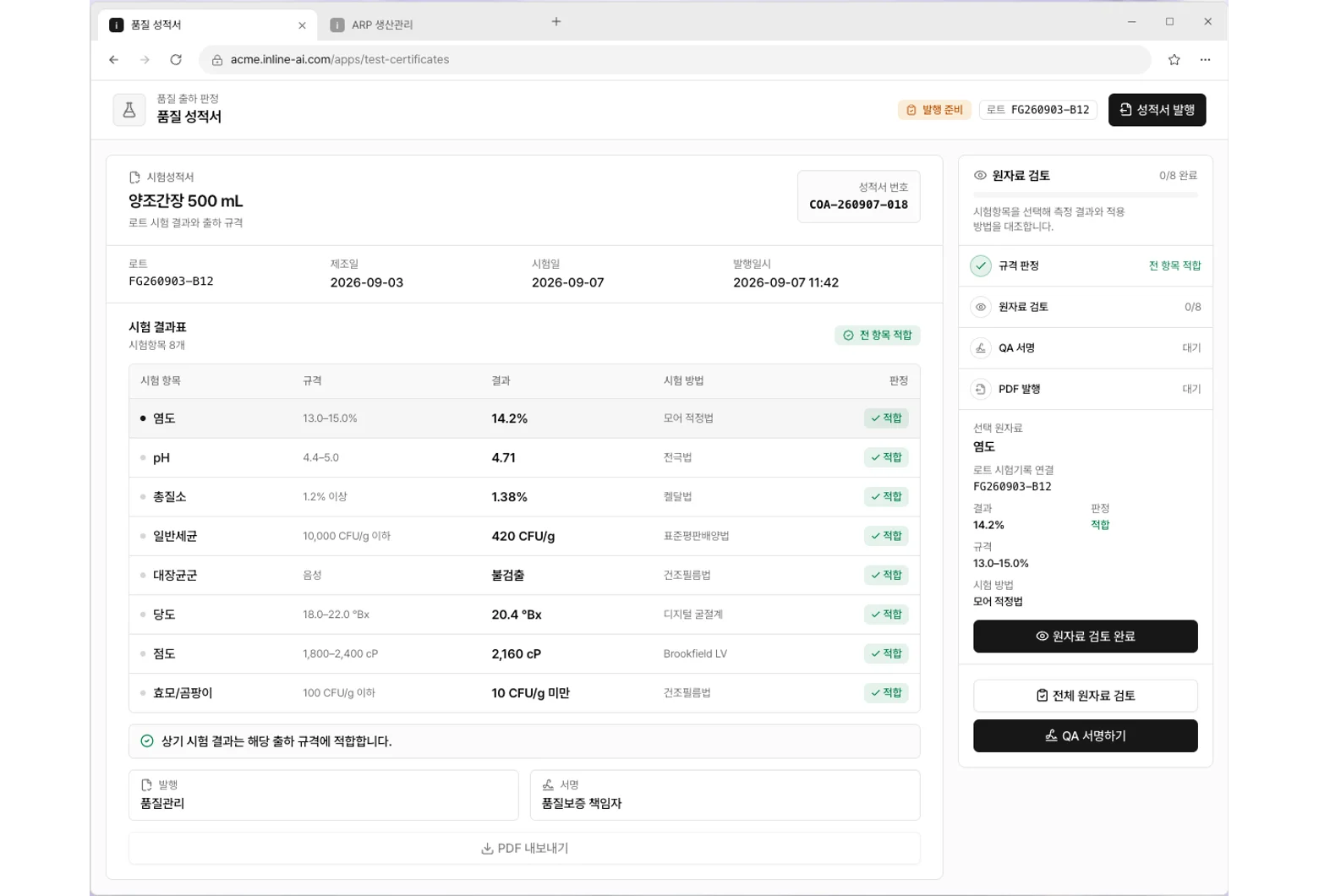품질 성적서 앱 화면