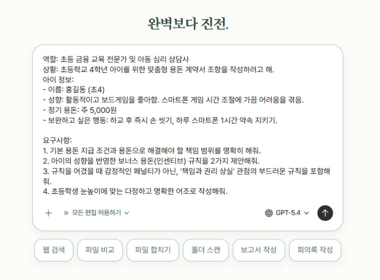 프롬프트 입력창에 아이 정보와 요구사항을 정리해 넣은 화면