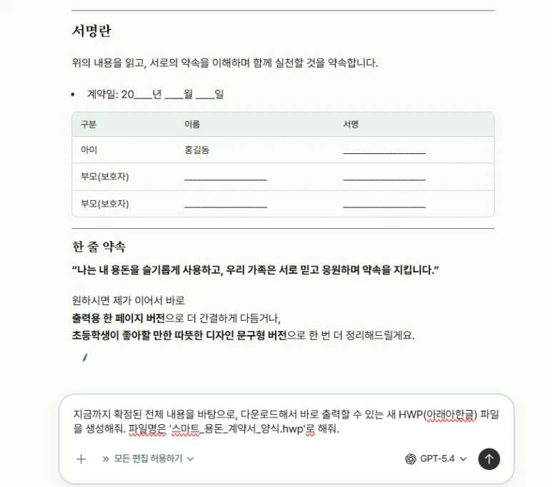 계약 목적, 기간, 서명란까지 포함된 완성형 계약서