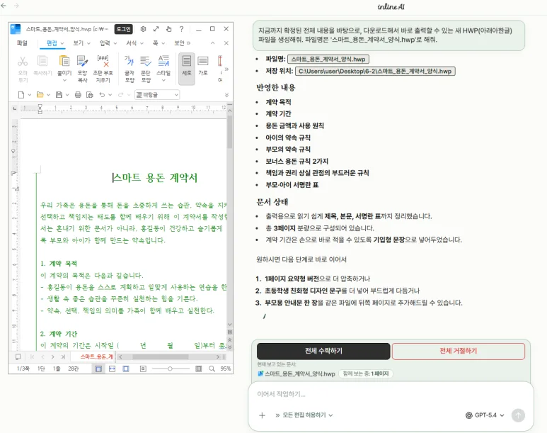 파일명과 저장 위치까지 지정해 새 한글 파일을 생성하는 과정
