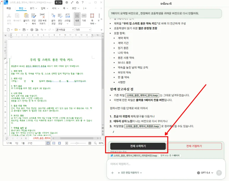 한 장짜리 귀여운 버전으로 완성된 최종 카드