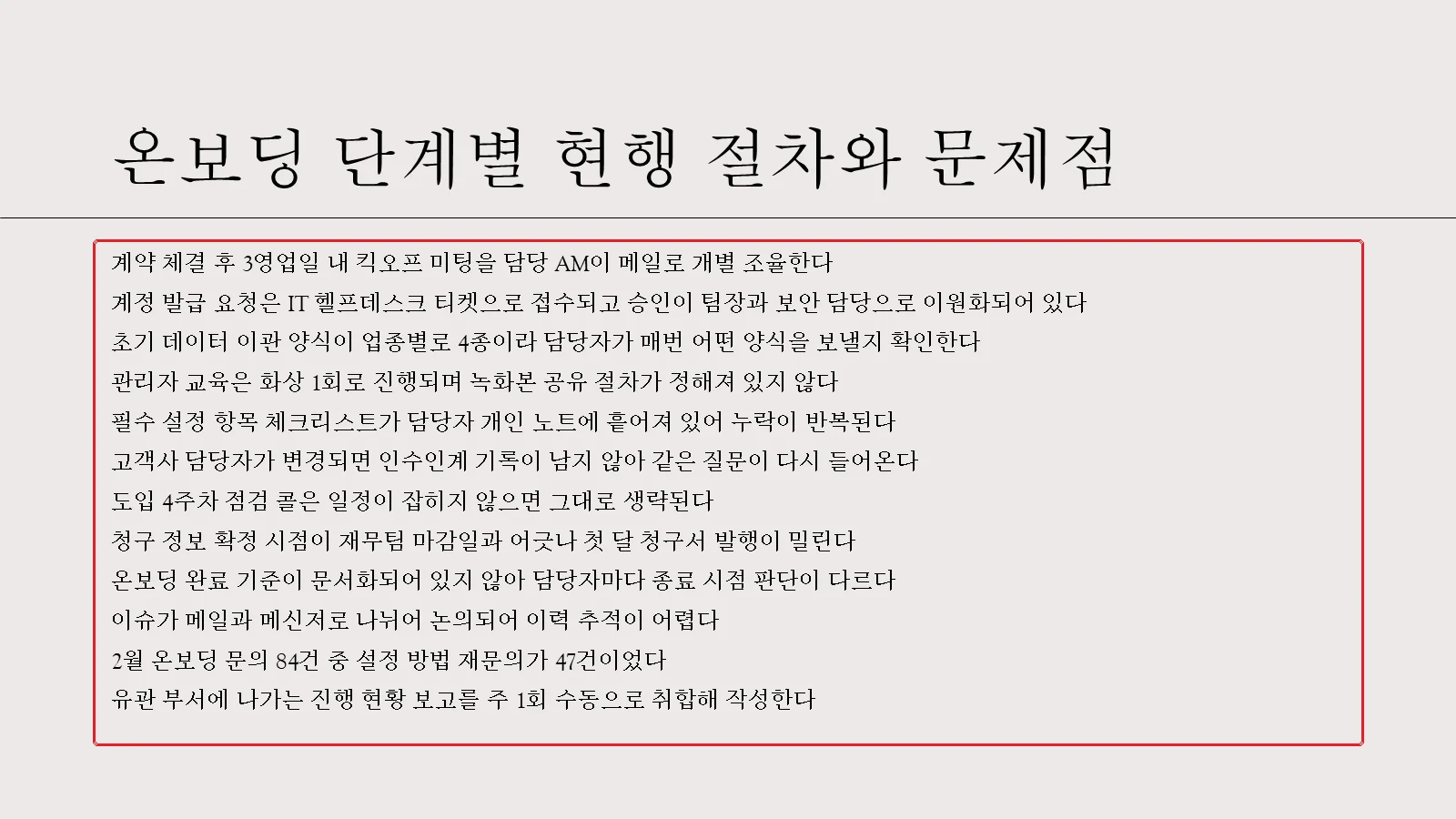 본문 자리 표시자가 빨간 상자로 표시되어 있고 그 안의 여러 줄 텍스트가 작은 크기로 빽빽하게 채워진 파워포인트 슬라이드