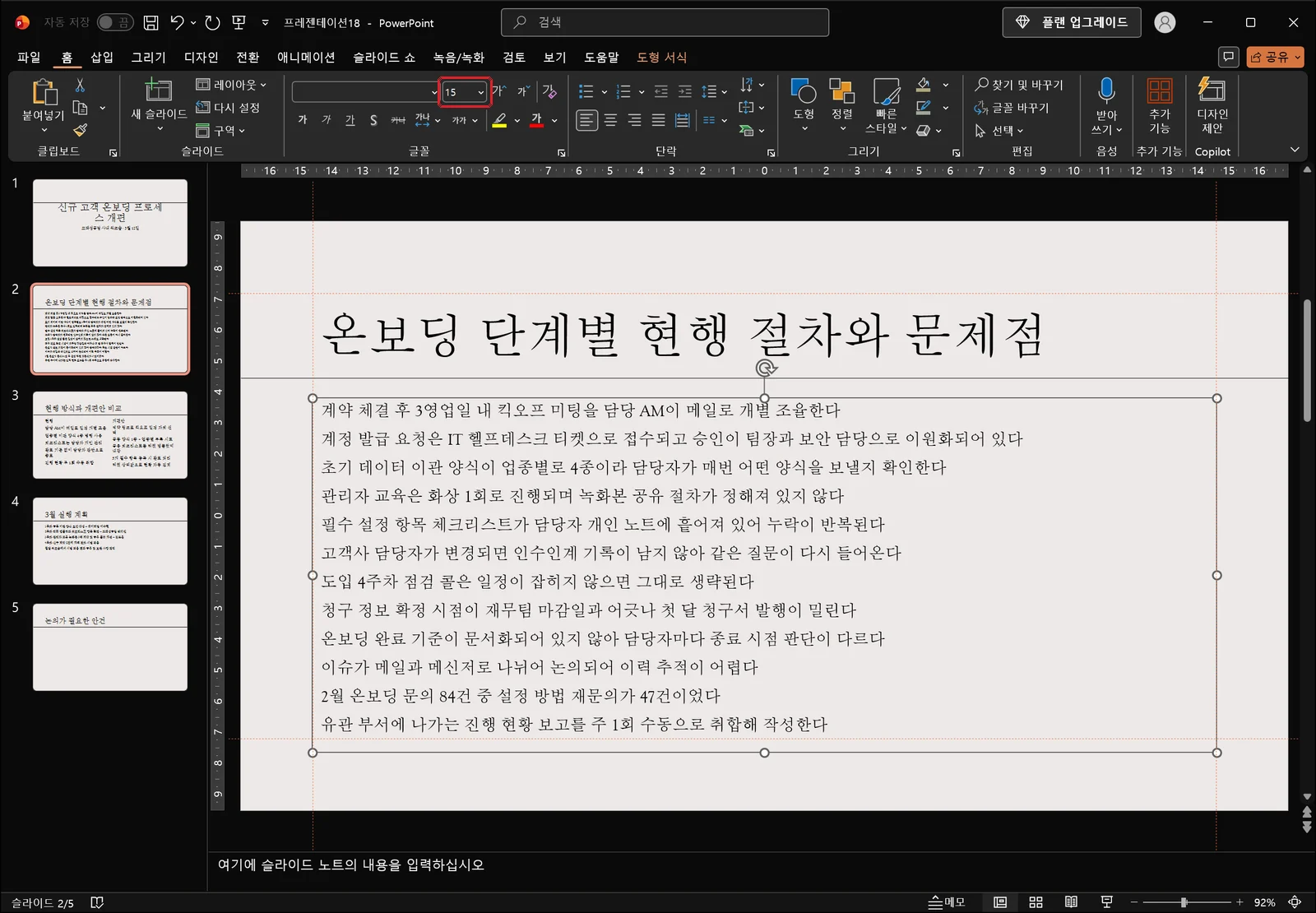 홈 탭이 열려 있고 글꼴 그룹의 글꼴 크기 상자에 15가 입력된 채 빨간 상자로 강조되어 있으며 옆의 글꼴 이름 상자는 비어 있는 파워포인트 편집 화면