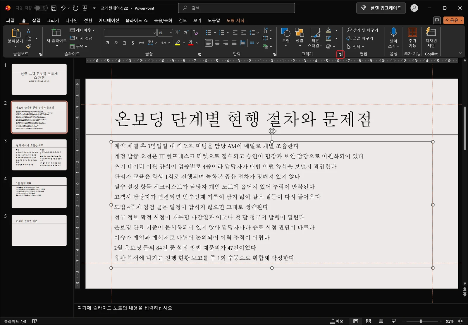 홈 탭에서 본문 자리 표시자가 선택되어 크기 조절 핸들이 보이고, 그리기 그룹 오른쪽 끝의 개체 서식... 단추가 빨간 상자로 표시된 파워포인트 화면