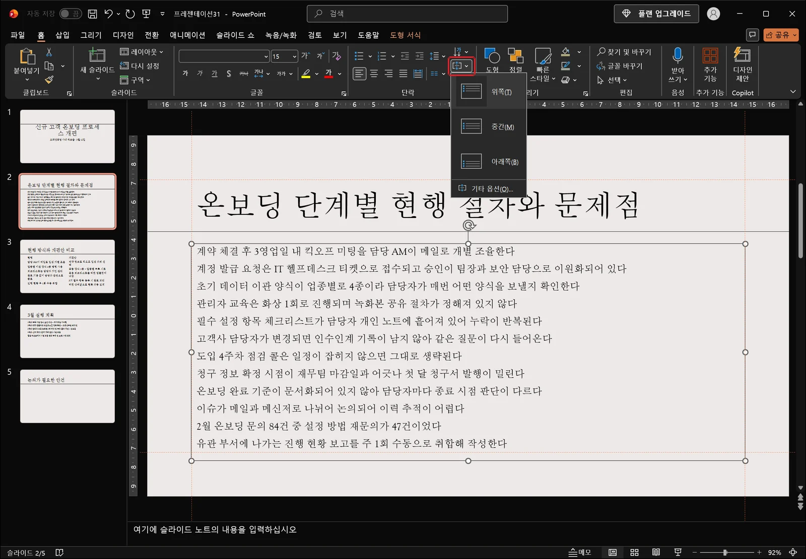 홈 탭 단락 그룹에서 텍스트 맞춤 단추가 빨간 상자로 표시되고 위쪽, 중간, 아래쪽 맞춤 항목과 추가 옵션 명령이 담긴 목록이 펼쳐진 파워포인트 화면