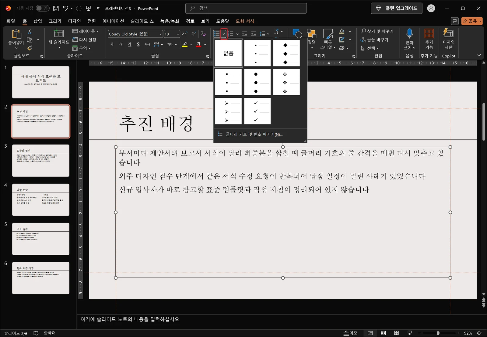 홈 탭에서 '글머리 기호' 버튼 오른쪽 드롭다운 화살표가 빨간 상자로 표시되고, 그 아래로 없음 항목과 점·원·사각형·화살표·체크 모양의 기호 미리 보기가 격자로 놓인 갤러리가 펼쳐져 있으며 맨 아래에 '글머리 기호 및 번호 매기기(N)...' 명령이 있는 파워포인트 화면