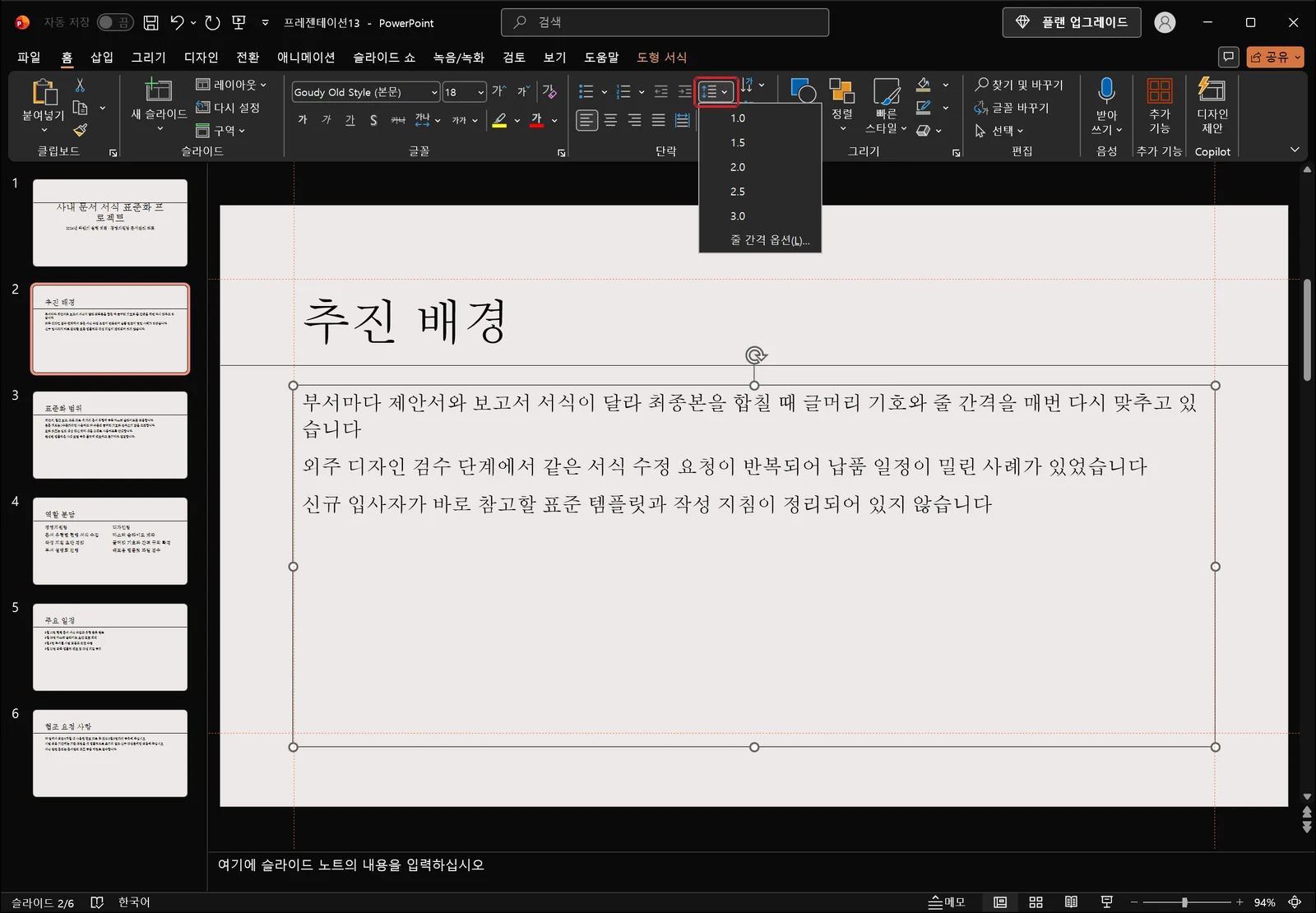 홈 탭 단락 그룹의 '줄 간격' 버튼이 빨간 상자로 표시되고 1.0, 1.5, 2.0, 2.5, 3.0 값과 줄 간격 옵션 명령이 담긴 목록이 펼쳐진 파워포인트 화면