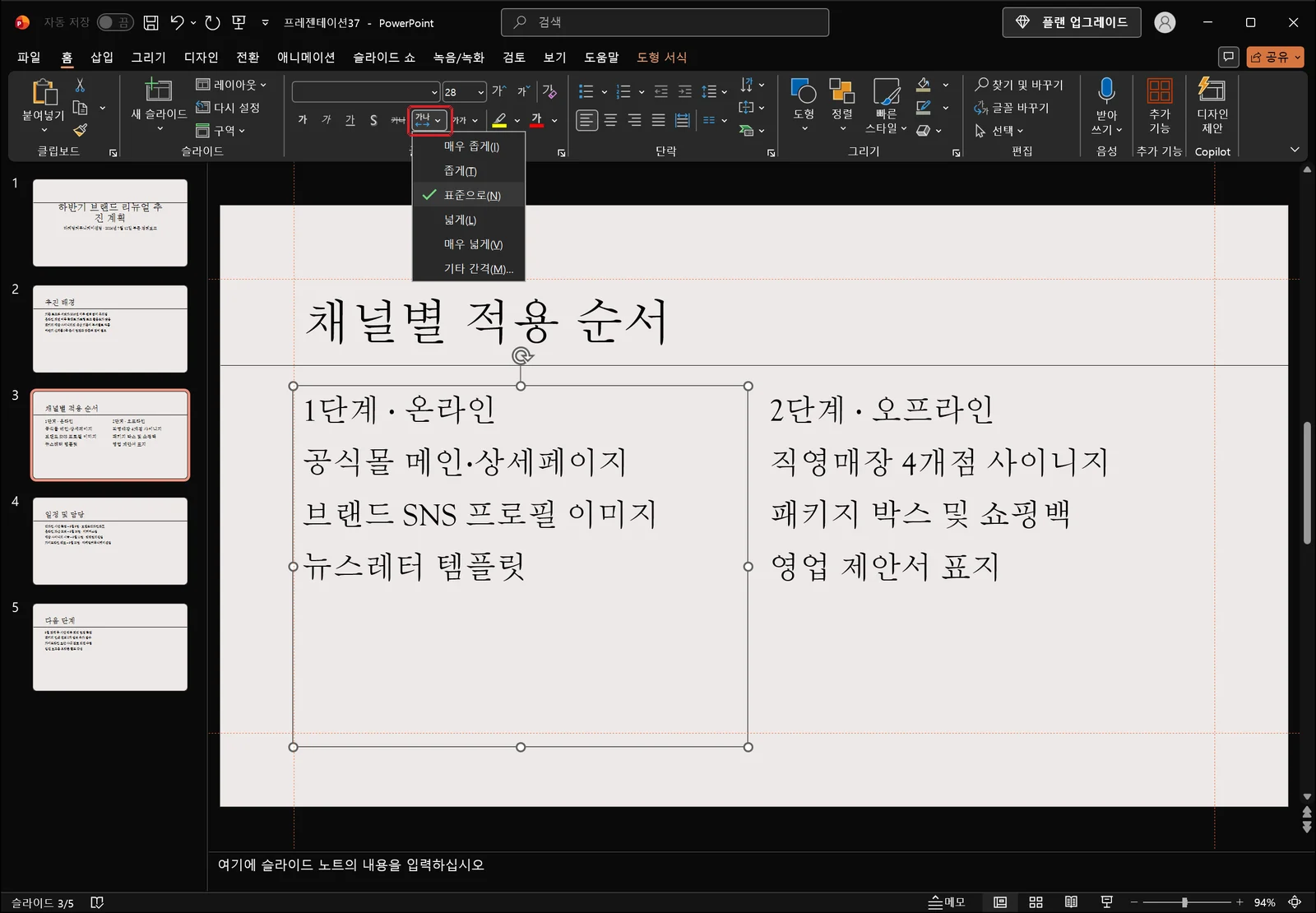 왼쪽 본문 텍스트 상자가 선택 핸들과 함께 잡혀 있고 매우 좁게(I)·좁게(T)·표준으로(N)·넓게(L)·매우 넓게(V)·기타 간격(M)... 목록이 펼쳐진 파워포인트 화면, 문자 간격 버튼이 빨간 박스로 강조돼 있고 슬라이드에는 글머리 기호 없는 본문 텍스트 줄이 보인다