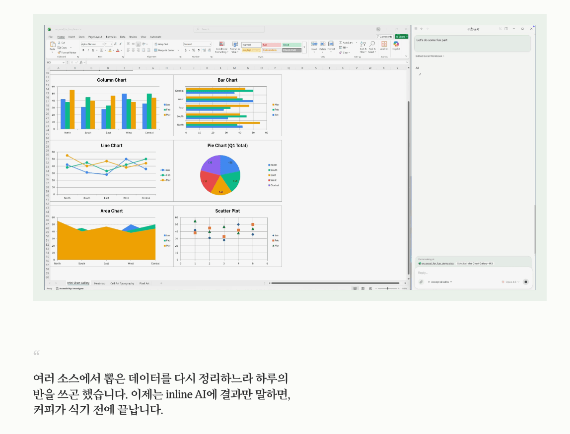 ChatGPT와 inline AI의 엑셀 작업 방식 차이를 보여주는 이미지