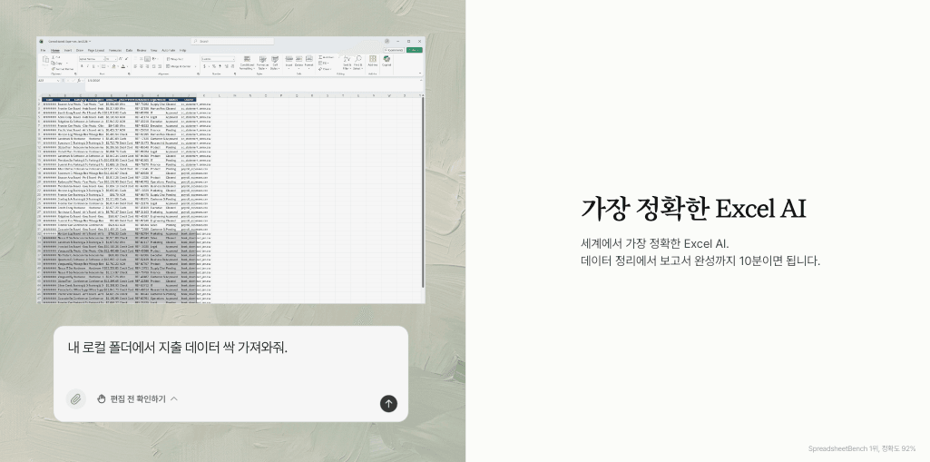 inline AI에서 엑셀 파일을 직접 편집하고 확인하는 화면