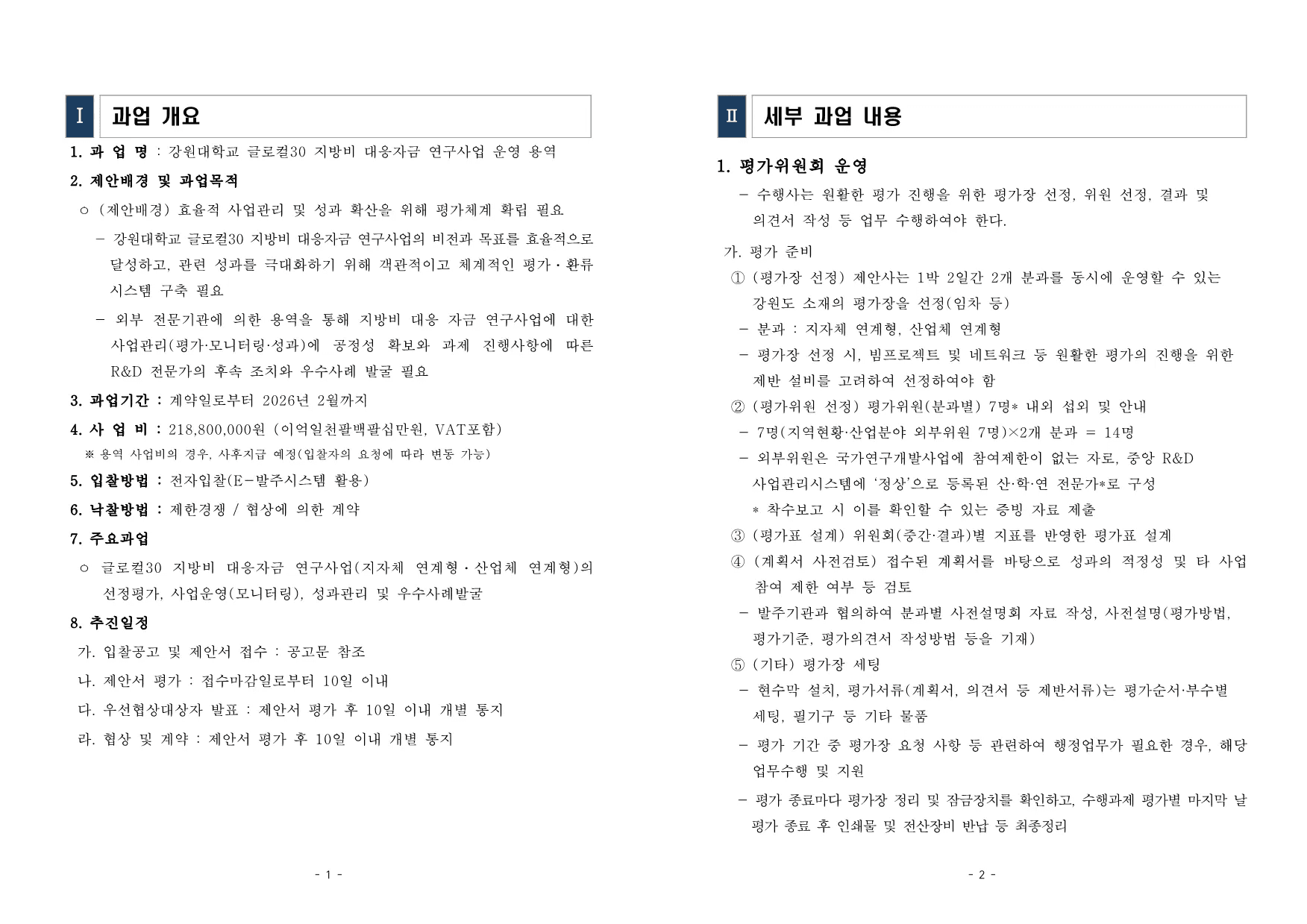 inline AI 제안요청서 형식 예시