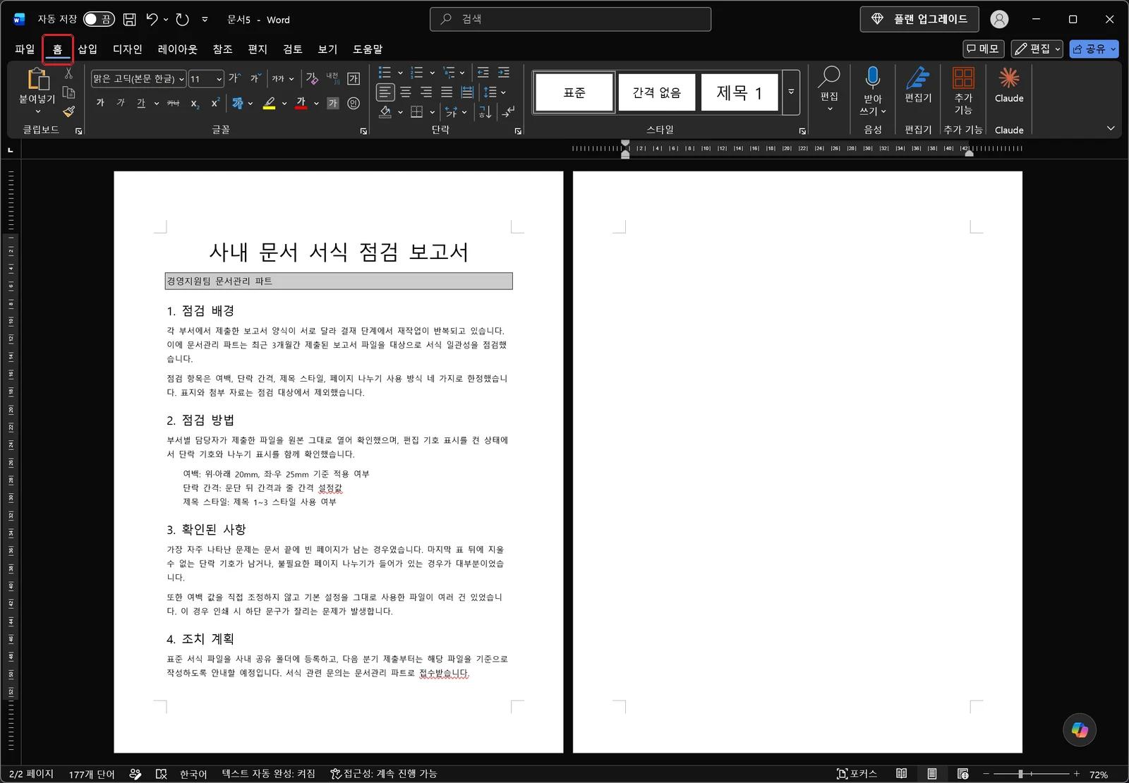 워드 홈 탭이 활성화되어 글머리 기호, 번호 매기기, 맞춤, 줄 간격과 편집기호 표시 단추가 들어 있는 단락 그룹이 보이는 리본 화면