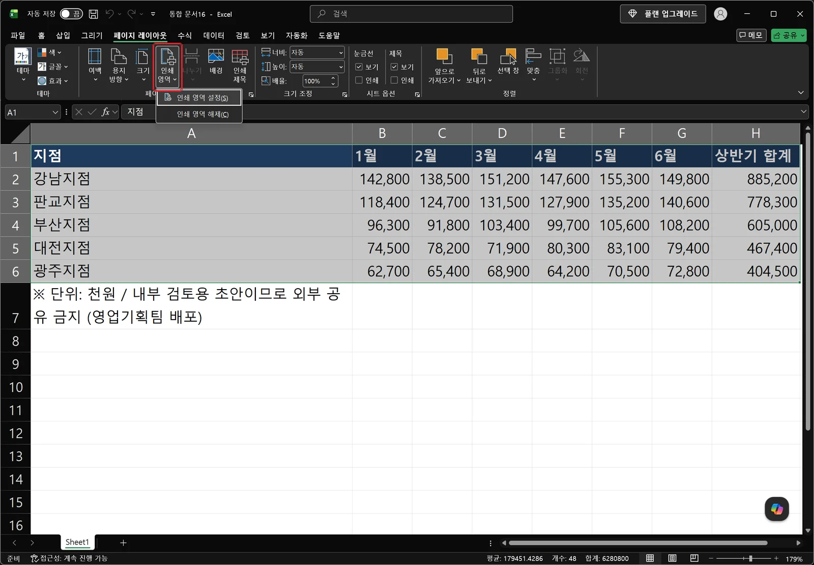 페이지 설정 그룹의 인쇄 영역 단추가 빨간 사각형으로 표시되고 그 아래 인쇄 영역 설정과 인쇄 영역 해제 두 항목이 있는 드롭다운이 펼쳐진 화면