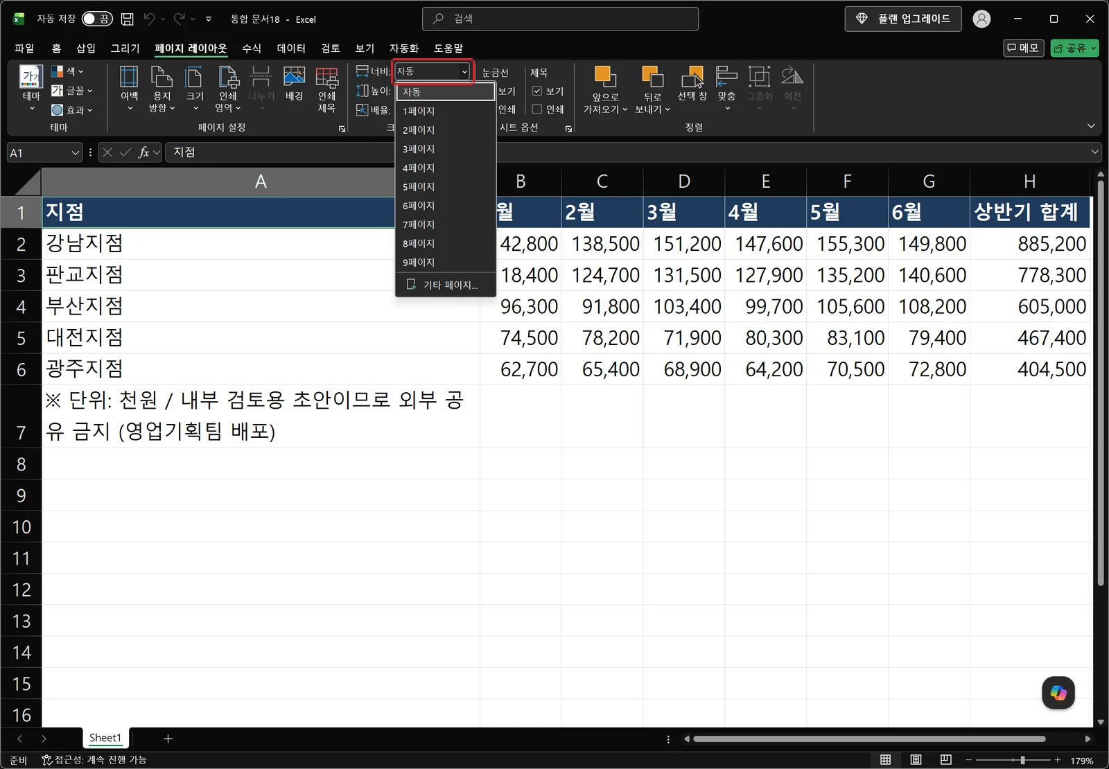 크기 조정 그룹의 너비 목록이 펼쳐져 자동, 1페이지부터 9페이지까지의 항목과 기타 페이지 항목이 나열된 엑셀 화면