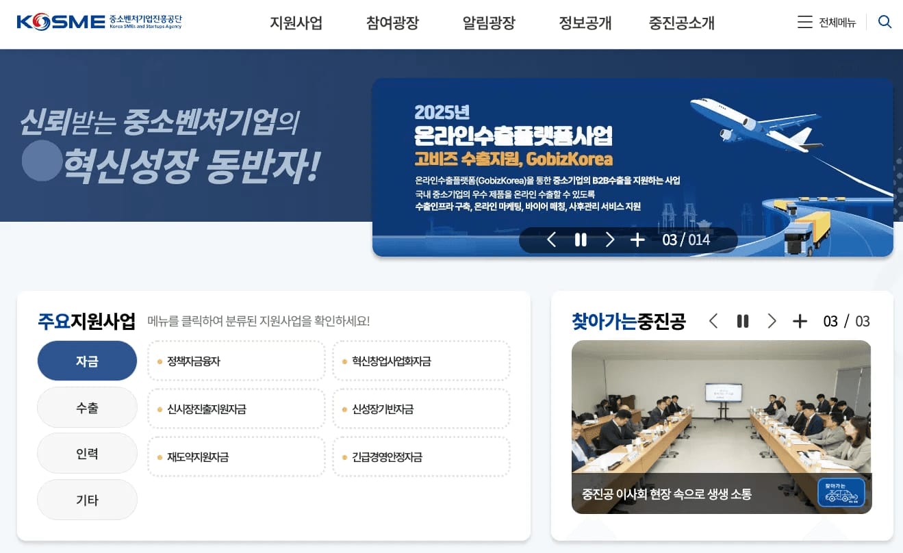 중소기업 정책자금 중진공 대출 융자