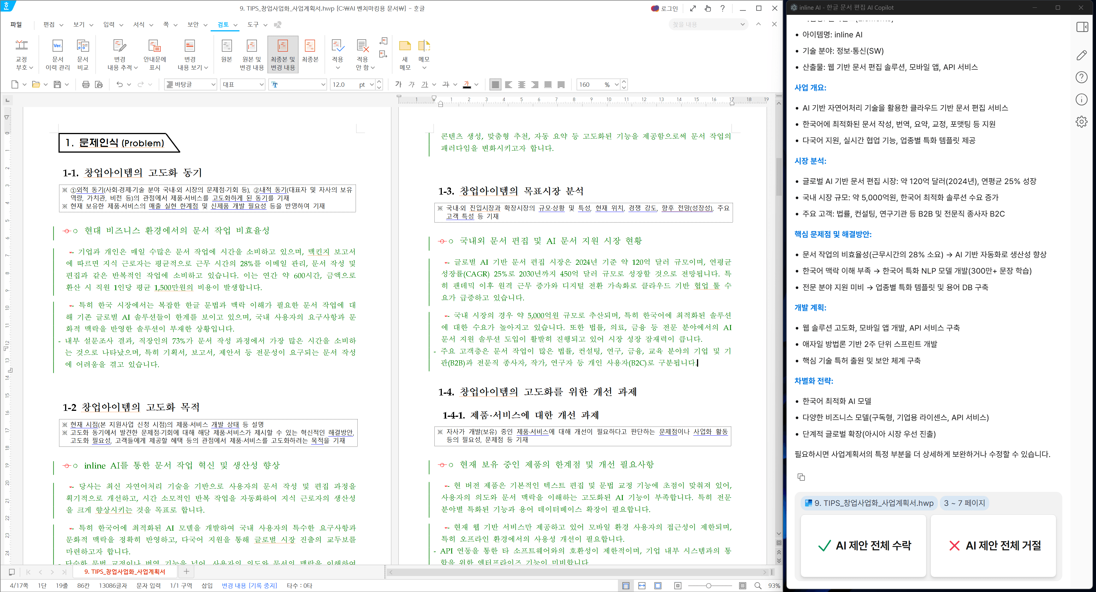 inline AI inline ai 정부 자금 신청서