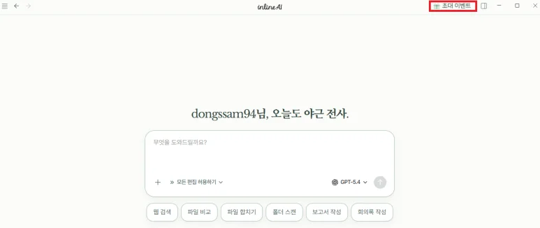 inline AI 실행 화면 - 빠른 기능 버튼과 모델 선택