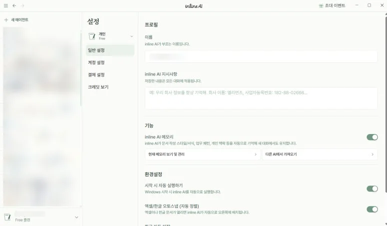 자유학기제 세부 운영계획서 hwp 파일을 열어두면 자동으로 인식하는 inline AI 사이드바