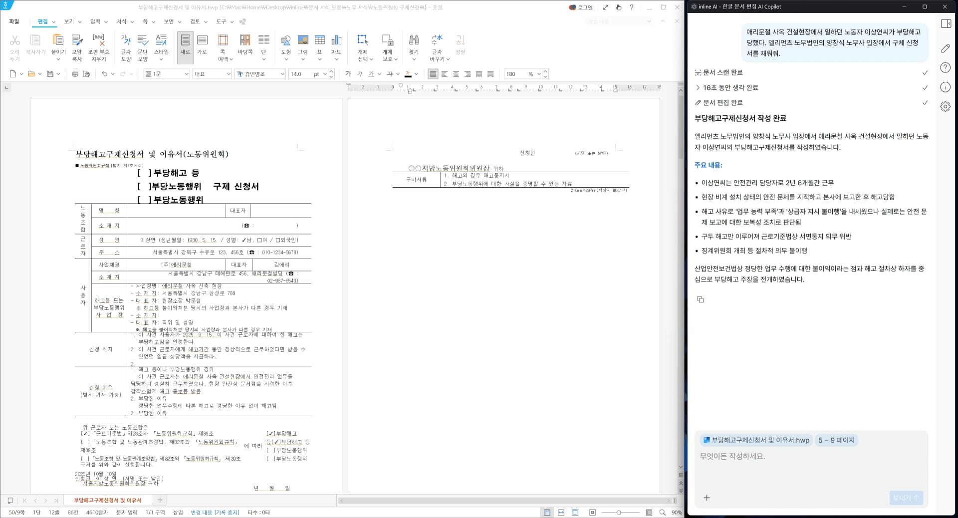 노무사 ai 노무 ai inline AI