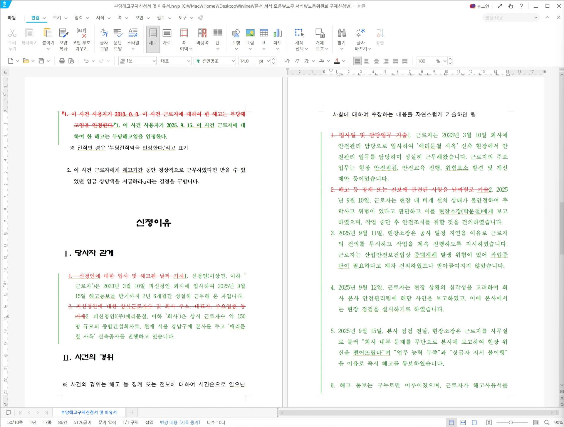 부당해고 구제신청서 ai 2