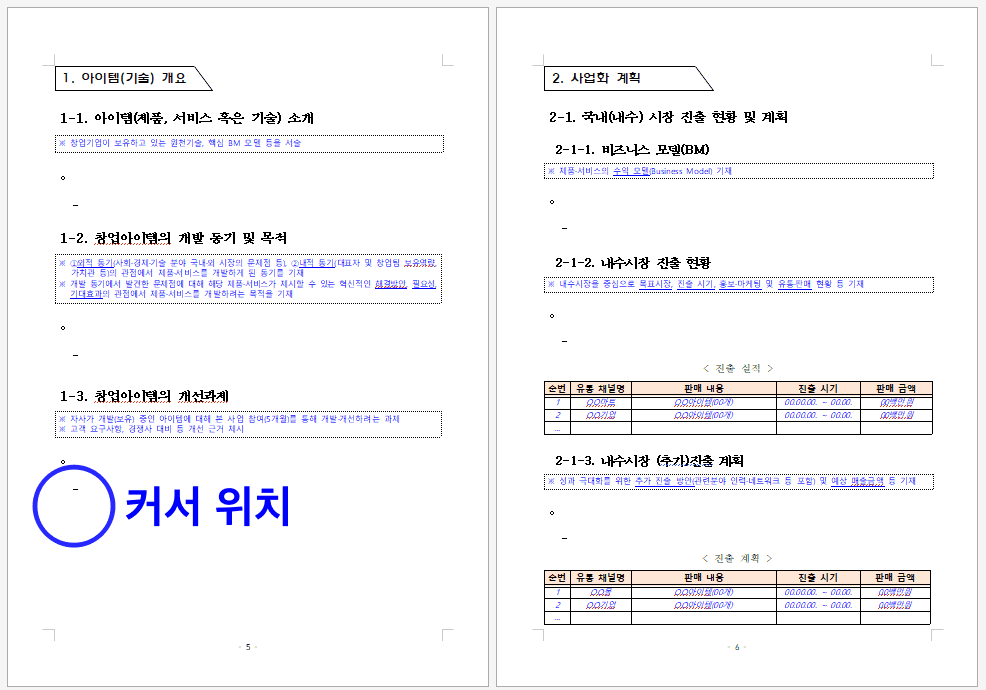 한글 쪽 편집 쪽번호 쪽 나누기
