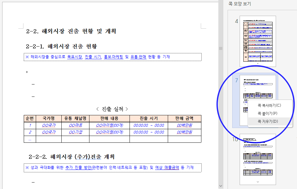 한글 쪽 편집 쪽 붙이기 쪽 지우기