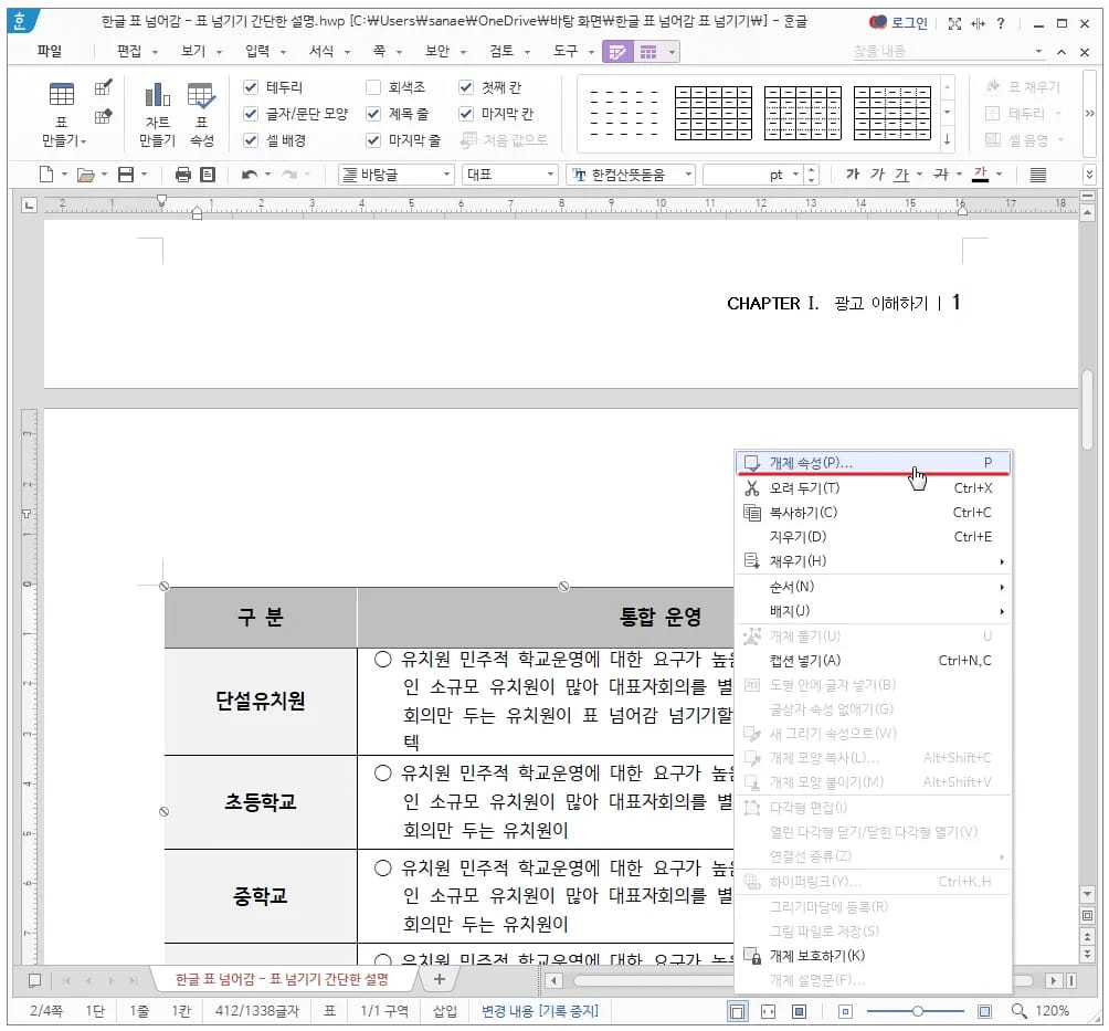 한글 표 넘어감 기능