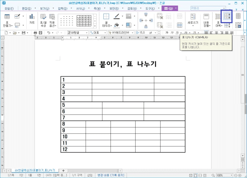 한글 표 나누기
