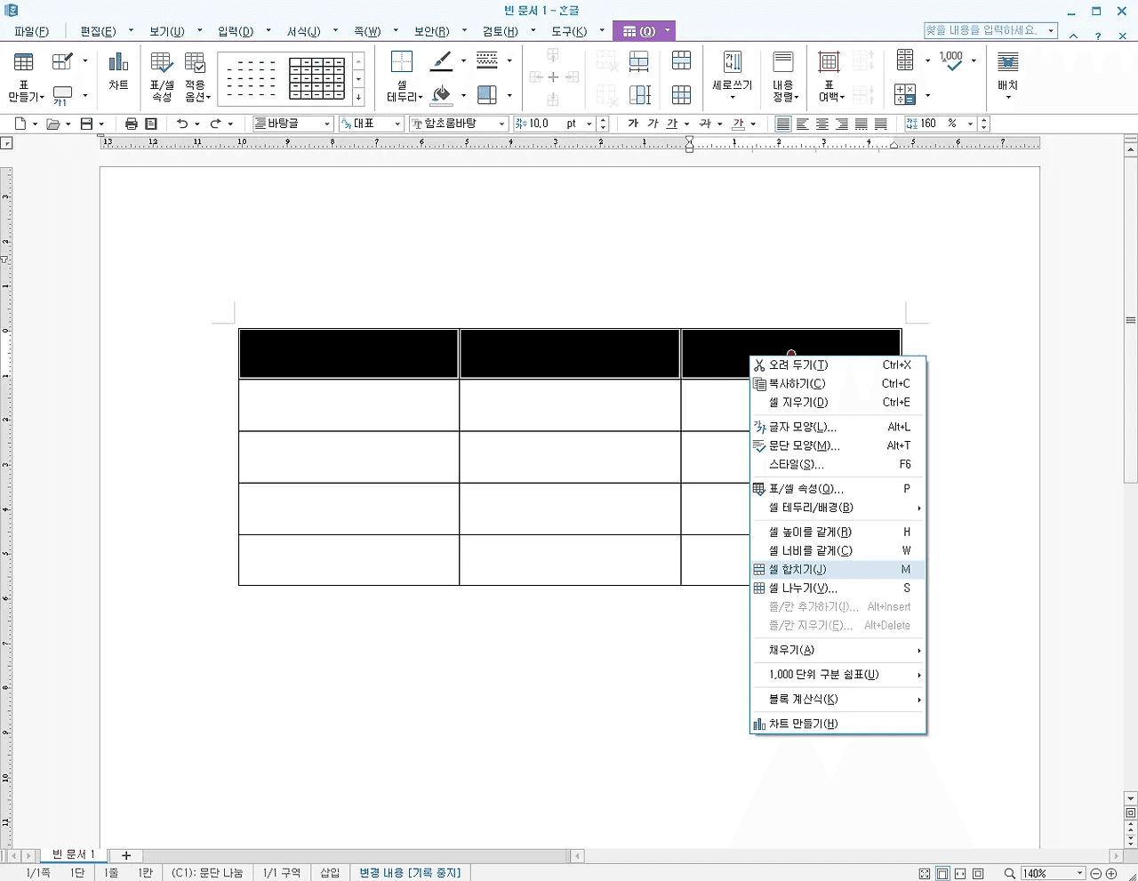 한글 표 셀 합치기