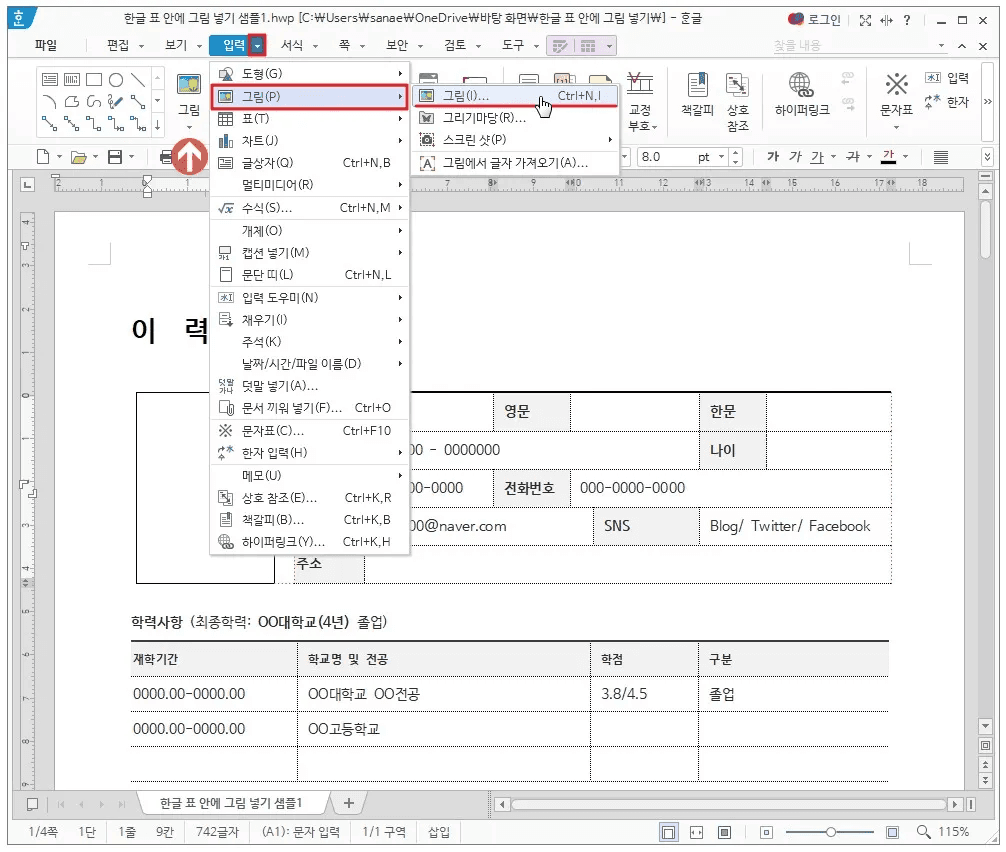 한글 표 셀 안에 그림 넣기