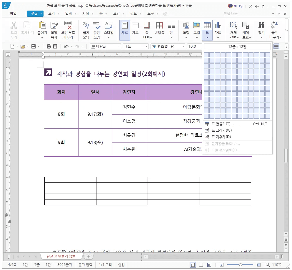 한글 표 편집의 모든 것 - 표 넘기기, 표 넘어감 해결, 표 나누기 총정리 | inline AI
