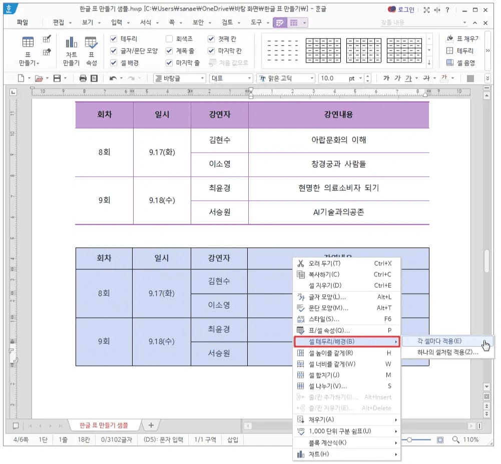 한글 표 테두리