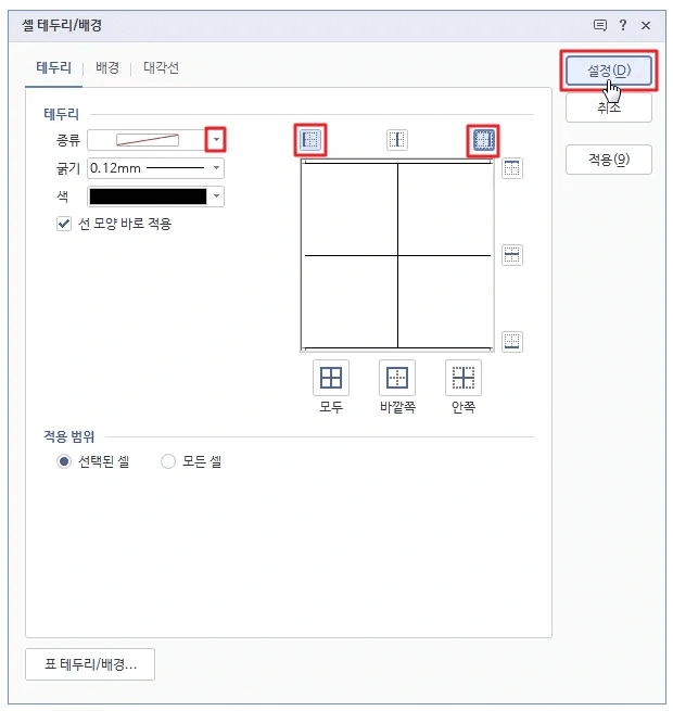 한글 표 테두리 없애기