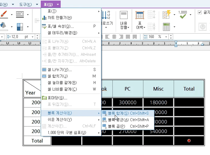 한글 표 수식